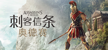 刺客信条8：奥德赛/Assassins Creed Odyssey（更新1.53版） 动作游戏-第1张