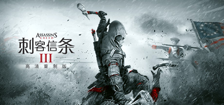 刺客信条3：重制版/Assassins Creed 3 Remastered 动作游戏-第1张