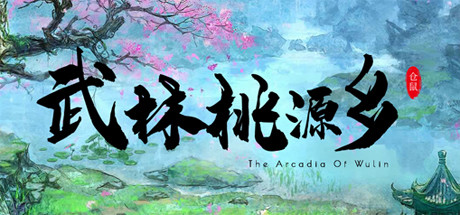 武林桃源乡/The Arcadia Of Wulin 休闲解谜-第1张