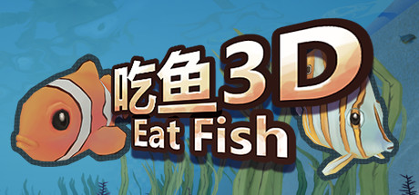吃鱼3D 休闲解谜-第1张