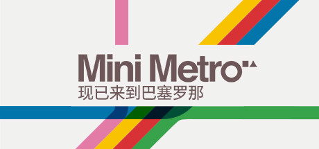迷你都市/Mini Metro（Build20210420） 模拟经营-第1张