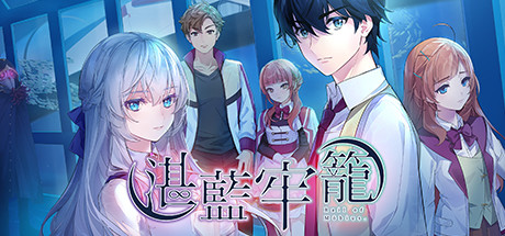 湛藍牢籠/Rail of Möbius（V1.0.6全DLC+原声音乐） 休闲解谜-第1张