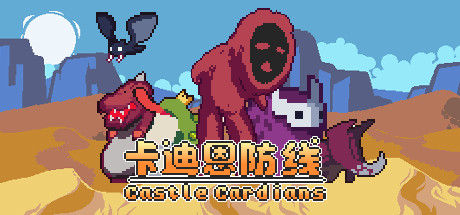 卡迪恩防线/Castle Cardians（V.156012） 策略战棋-第1张