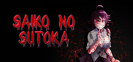 逃离病娇/Saiko no sutoka（v2.2.8） 动作游戏-第1张