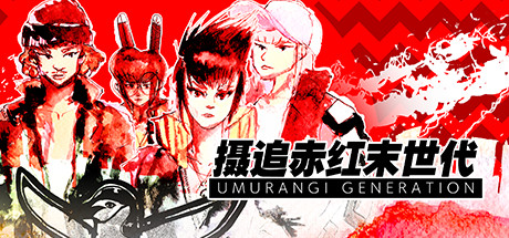 摄追赤红末世代/Umurangi Generation（v1.18） 模拟经营-第1张