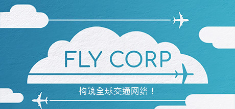飞行公司/Fly Corp（v0.2.418） 模拟经营-第1张