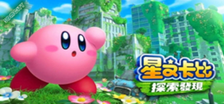 星之卡比 探索发现/Kirby and the Forgotten Land（模拟器） 动作游戏-第1张