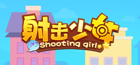 射击少女/Shooting girl（Build.8782924） 休闲解谜-第1张