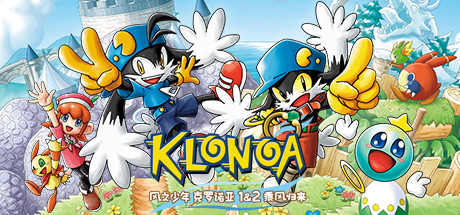 风之少年克罗诺亚1+2乘风归来/KLONOA Phantasy Reverie Series 冒险游戏-第1张