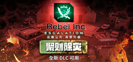 反叛公司:局势升级/Rebel Inc: Escalation（V1.4.0.10(10)-1-V43+全DLC+沙海秘事-聚财除灾+场景编辑器） 策略战棋-第1张