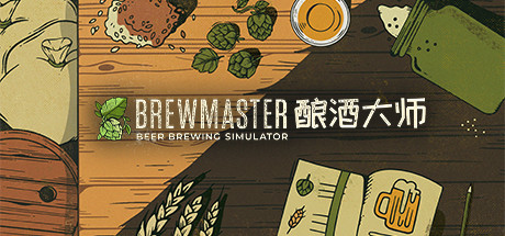 酿酒大师/Brewmaster（v1.0.8.1） 模拟经营-第1张
