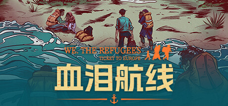血泪航线/We The Refugees Ticket to Europe 休闲解谜-第1张