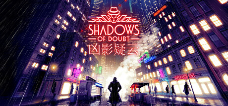 凶影疑云/Shadows of Doubt（更新v36.04） 动作游戏-第1张