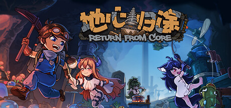 地心归途/Return From Core 冒险游戏-第1张