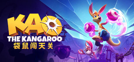 袋鼠闯天关/Kao the Kangaroo（V230505+全DLC） 动作游戏-第1张