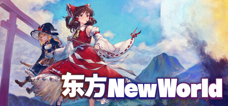 东方新世界/Touhou New World（v20230803） 角色扮演-第1张