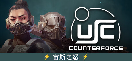 终极太空突击队：反击势力/Ultimate Space Commando: Counterforce（单机同屏双人） 角色扮演-第1张