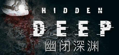 幽闭深渊/Hidden Deep（更新v0.95.42.6） 冒险游戏-第1张