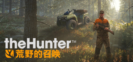 猎人：野性的呼唤 联机版 （v2703646—更新大口径武器包DLC） 冒险游戏-第1张