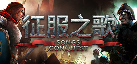 征服之歌/Songs of Conquest（更新v0.97.2） 策略战棋-第1张