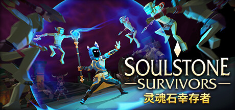 灵魂石幸存者/Soulstone Survivors （更新v0.11.039f） 冒险游戏-第1张