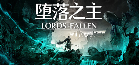 堕落之主/Lords of the Fallen （更新v1.5.103） 角色扮演-第1张