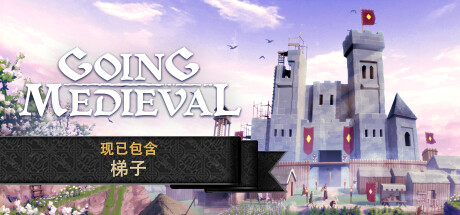 前往中世纪/Going Medieval（更新v0.19.11） 模拟经营-第1张