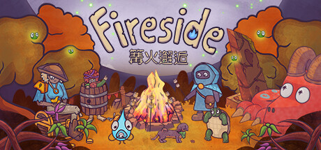 篝火邂逅 /Fireside 冒险游戏-第1张