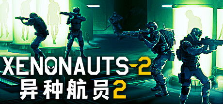 异种航员2/Xenonauts 2 （更新v3.8.0） 策略战棋-第1张