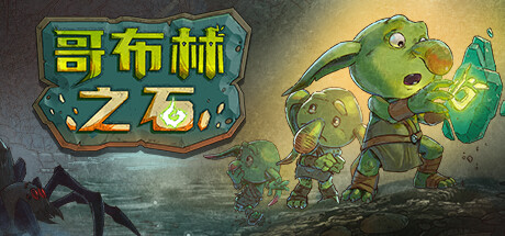 哥布林之石 / Goblin Stone （更新v1.3.2） 策略战棋-第1张