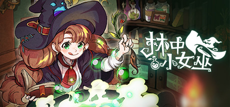 林中小女巫/Little Witch in the Woods （更新v4.3.6.0 ） 角色扮演-第1张