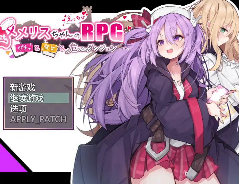 【爆款RPG/汉化/动态】梅梅丽酱的色情RPG ～扭蛋与圣女与危险的地下城～V1.03 挂载AI汉化版+存档【电脑/1.3G/FM转百度】 电脑端-第1张