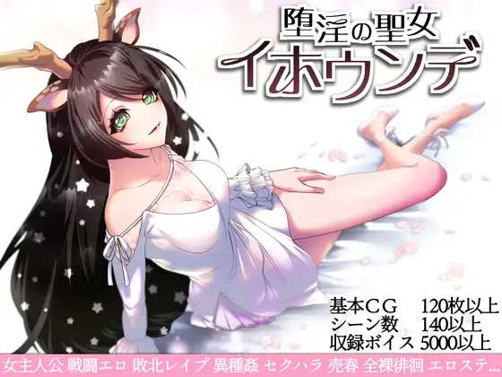 【大作RPG中文动态】堕淫的圣女伊赫乌蒂 Ver1.00 官方中文版+全CG回想【PC/3.4G/FM-转百度】 电脑端-第2张