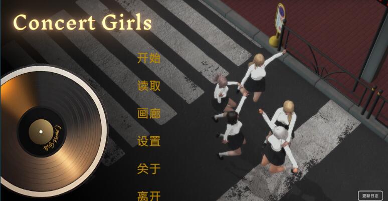 闪耀星路 Concert Girls v0.3.1 官方中文版【PC+2G/SLG/PC/官中】 电脑端-第1张