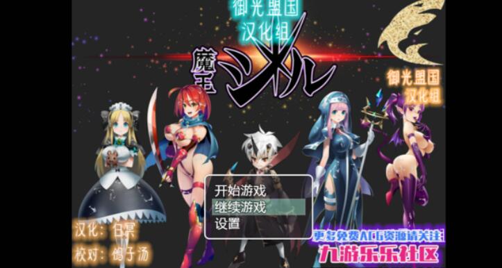 【RPG】魔王ジル-魔王吉尔 精翻汉化版+全CG 【PC+安卓/1.16G/FM-转百度】 安卓端-第1张