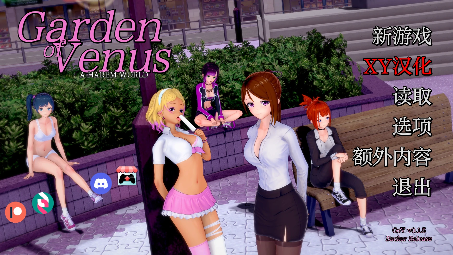 【亚洲SLG/AIGPT汉化/3D】维纳斯的花园Garden of Venus [v0.1.5]【PC+安卓/0.4G/FM-转百度】 安卓端-第1张