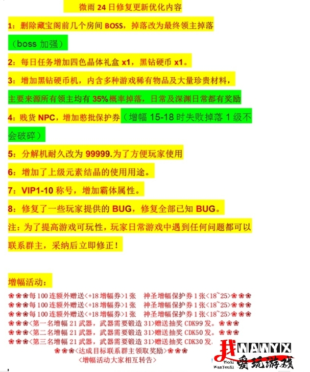 [亲测一键安装] 亲测DOF70版微雨精修据说7500定制的~以整合小白单机登录器一键启动 网游单机-第5张