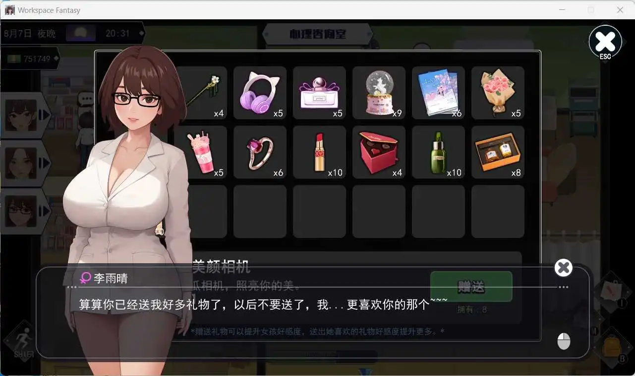 【互动SLG/中文/动态】职场幻想V1.2.14 官方中文步兵版+存档[更新/新DLC]【PC/3.8G/FM-转百度】 电脑端-第3张