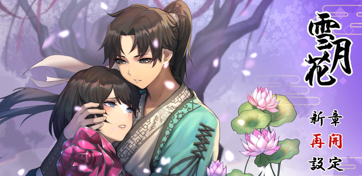 【精品武侠RPG/中文/全动态】雪月花 V1.5 STEAM官方中文步兵版+存档【PC+1.9G/FM-转百度】 电脑端-第1张