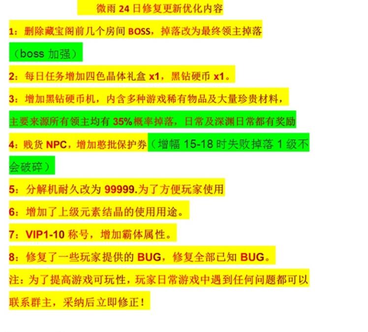 [亲测一键安装] 亲测DOF70版微雨精修据说7500定制的~以整合小白单机登录器一键启动 网游单机-第5张