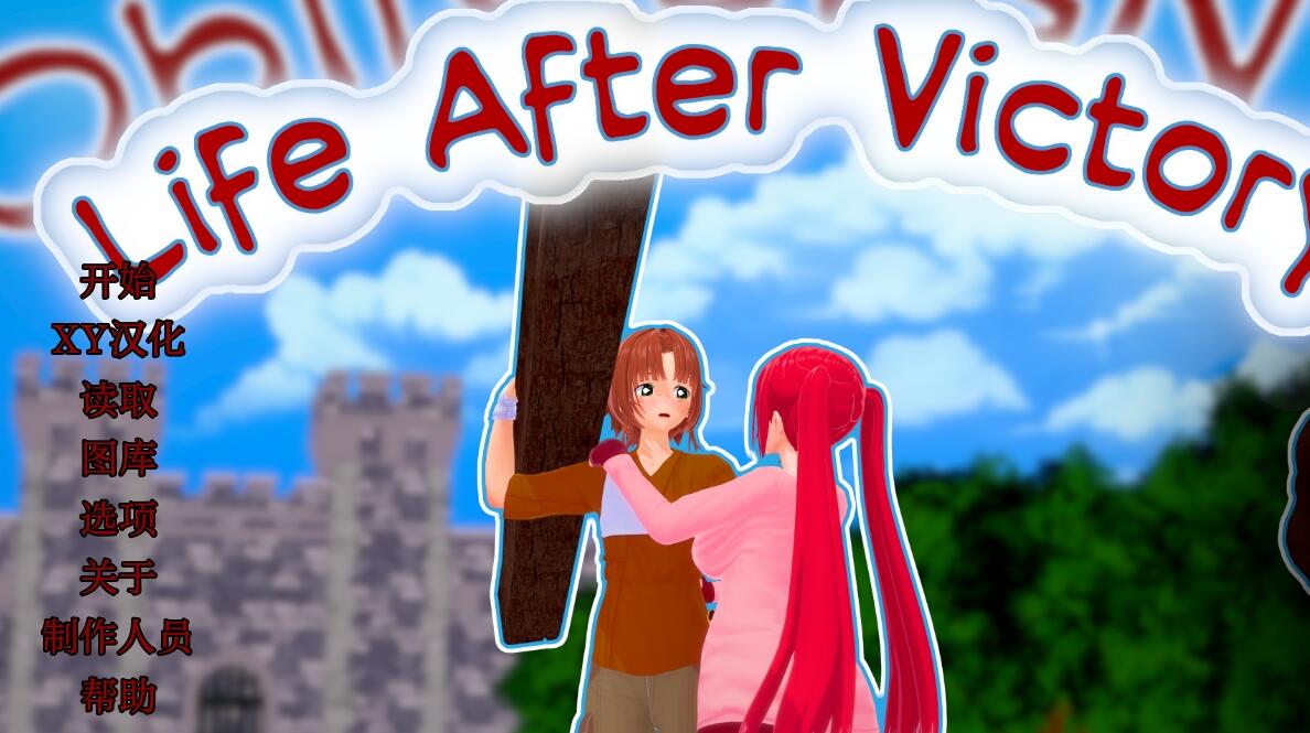 【更新/欧美SLG/AIGPT汉化】胜利后的生活Life After Victory [v0.04]【PC+安卓/670M/FM-转百度】 安卓端-第1张