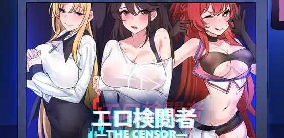 【SLG官中ntr】エロ检阅者Censor Demo Ver2.04 DL官方中文版【PC/870M/FM-转百度】 电脑端-第1张