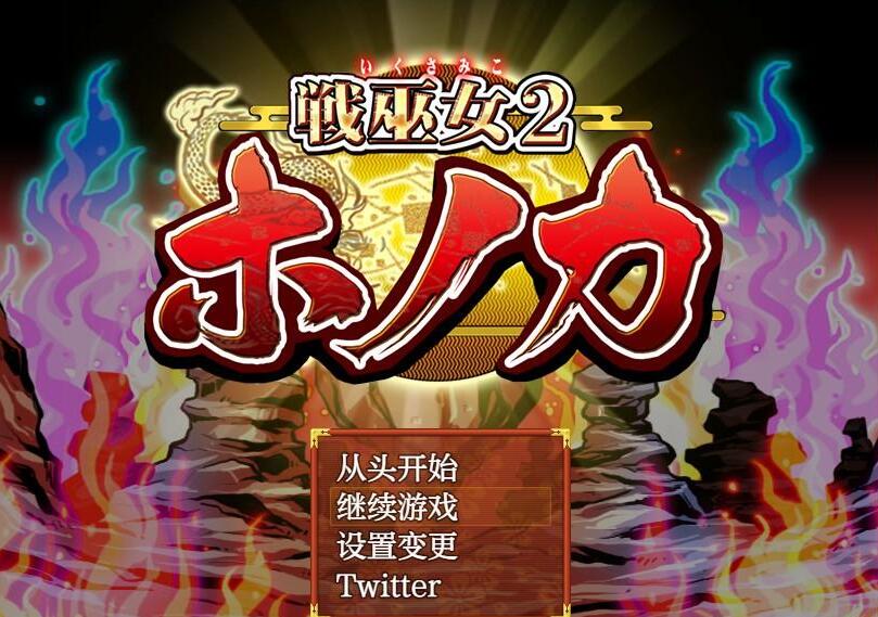 【日系RPG/AIGPT汉化】战巫女穂香1.3.2 XY版【PC+安卓/1.7G/FM-转百度】 安卓端-第1张