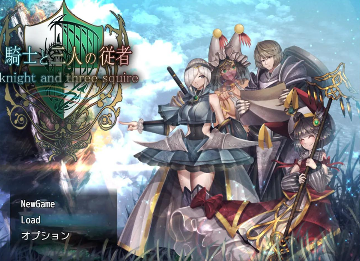 【日式RPG/AI汉化】骑士和三名随从騎士と三人の従者 Ver1.6 【PC/1.8G/全CV】 电脑端-第1张