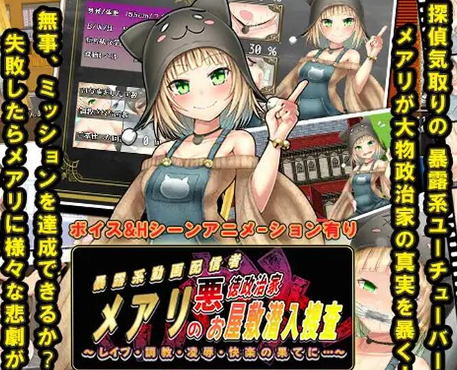 【探索RPG/动态】潜入调查邪恶政客家的玛丽V1.0 AI汉化+全CG【PC/850M】 电脑端-第1张