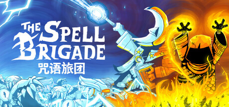 咒语旅团/The Spell Brigade 射击游戏-第1张