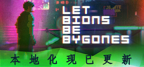 仿生即往生/Let bions be bygones 角色扮演-第1张