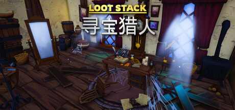 宝藏堆叠：寻宝猎人 Loot Stack - Relics Hunter 休闲解谜-第1张