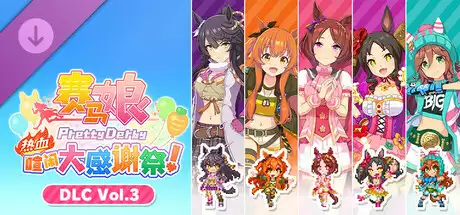 赛马娘 Pretty Derby 热血喧闹大感谢祭！ – DLC Vol.3 ＜报春花＞队 4.37G 动作游戏-第1张