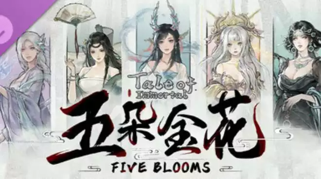 鬼谷八荒 – 五朵金花/Tale of Immortal Five Blooms 7.17G 冒险游戏-第1张